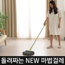 마법걸레 돌려짜는 밀대 걸레 회전걸레, 1개