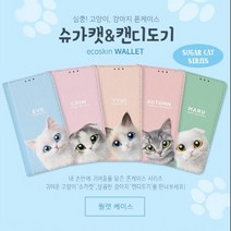 슈가캣&캔디도기 월렛케이스/필름_갤럭시그랜드2(G710)