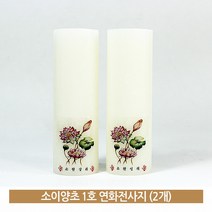붓다북 소이양초 1호 연화전사지 (2개) - 소이캔들.식물성양초, 2개