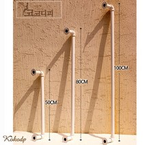 코코디피 25파이 굵은 수도배관 벽봉 부착 행거 사이즈 주문제작 파이프 옷가게헹거, 80cm 분홍색