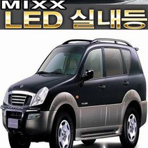 파워 믹스 렉스턴스포츠 렉스턴2 LED 실내등 전용 전구 전등 렉스턴G4 6500K 풀셋트 조명 튜닝 렉스턴 렉스턴W, 렉스턴, 1set