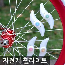 콜럼버스코리아 자전거 휠라이트, 레인보우