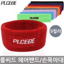 플씨드 머리밴드 헤어밴드 스포츠밴드, 스카이