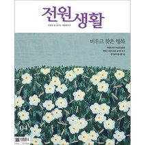 전원생활 1년 정기구독, 05월호