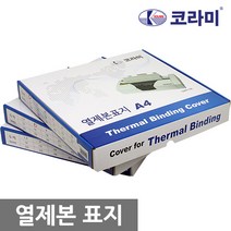 코라미 열제본표지 전사이즈 1.5mm~45mm 1box, 10mm(100매제본)-50개입