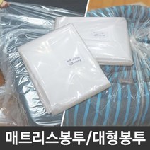 세원비닐 대형봉투 매트리스봉투, RSPB-02 (대) 1매, 1매