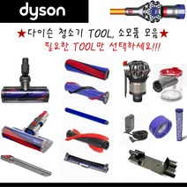 다이슨 V8 TOOL 모음 (필터류 다양한 부속품 등) 미국직배송, 11) pre-filter, 1개