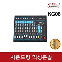 사운드킹 아날로그믹서 KG06 믹싱콘솔
