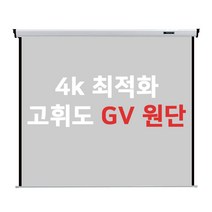 윤씨네 4k최적화 GV 고휘도 1.6게인 원단 수동스크린 빔프로젝션 빔프로젝트 빔스크린, 01) 그레이 원단 80인치(제작 1~3일 후 출고)