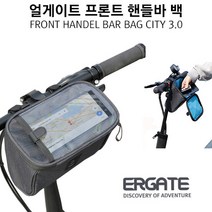 ERGATE 엘게이트 킥보드 자전거 핸들바 백(대형), 엘게이트 킥보드 / 자전거 핸들바 백(대형)