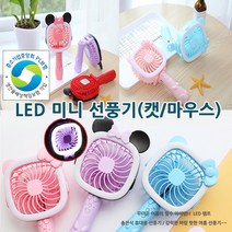 파피앙 LED휴대용선풍기 핸드선풍기 충전선풍기 미니선풍기, LED캣(꺽임)-스카이블루
