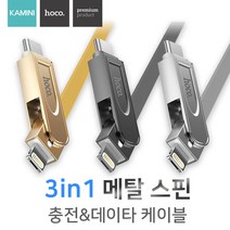 카미니 호코 아이폰XS 악세서리 슬림 하드 소프트케이스 케이블 충전기 필름, 1개, 11_메탈스핀 3in1 멀티 케이블_애플8핀_골드