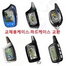 매직카 골드4 경보기 케이스 골드IV 케이스교체용 케이스갈이용, 1개, 케이스교체용/골드4