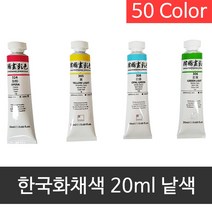 신한 전문가 한국화채색 20ml 낱색, 343번