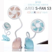 스미다 휴대용 자바라 선풍기 SMD-S3000 충전식 집게방식 핸디팬, 스미다 휴대용 자바라 선풍기 SMD-S3000[핑크]