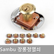 다다몰 삼부 장롱정 서랍장 사물함 자물쇠 열쇠, 19x35(높이) 장롱정
