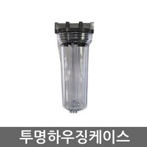 .. 6mm 8mm 10mm 원터치 피팅 정수기 부속 호스 부품 하우징 필터, 1개, 10인치 하우징 케이스(15A)(투명)