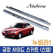 금창몰딩 스텝 사이드스커트 차종모음, 현대-뉴EF소나타 (2001-2004)