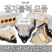 자동차/접지/튜닝/차량용/터미널/퓨즈/블럭/휴즈/홀더, 선택01 삼각3구 접지블럭