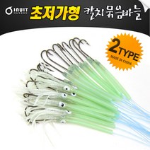 이누잇 초저가형 스넵 스냅 칼치 묶음바늘