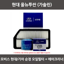 모비스 현대 올뉴투산 (가솔린)오일필터+에어필터 WA099