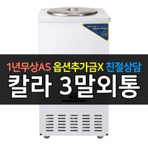 [우성] 업소용냉장고 육수냉장고 칼라 3말외통 서울경기일부무료, WSR-301[칼라]
