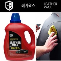 쉴드왁스 레자왁스 실내크리너 오염제거 3000ml 대용량 색상복원 인조가죽보호