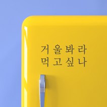 헬로팸 거울봐라 먹고싶나 다이어트 자극 문구 레터링 스티커, 블랙
