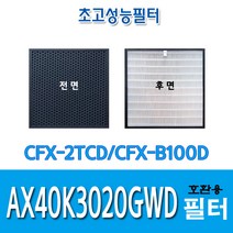 삼성 일체형호환필터 AX40K3020GWD CFX-2TCD CFX-B100D