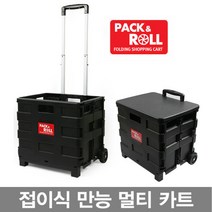 팩앤롤 핸드카트, 중형25kg1개
