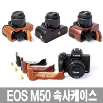 IFG 캐논 EOS M50 속사케이스, 1개, 블랙