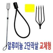 제나홀릭 작살 2단4지창 강철촉 교체형