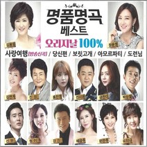 2CD 명품명곡 베스트 오리지날 100 사랑여행 김용임