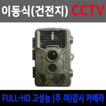 ALLCATCH 무선CCTV 이동식CCTV 열감지 소형 감시카메라 실내외겸용, 나사못거치대