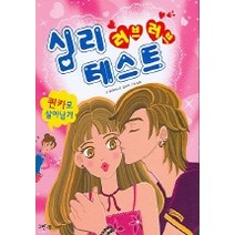 러브러브 심리테스트, 그린북