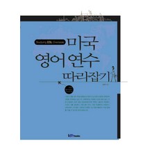 미국 영어연수 따라잡기, 아이엠북스