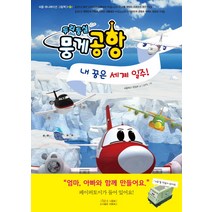 내 꿈은 세계 일주!, 씨즐북스