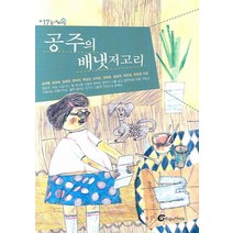 공주의 배냇저고리, 바람의아이들