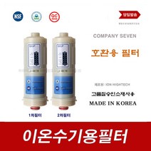 이온수기필터 BTM-900 B900 이온수기용 교환 메디칼워터 대체 필터, 9999, B-900 2차