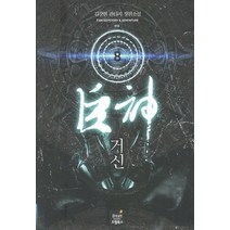 김강현소설 싸게파는 상점에서 인기 상품 중 가성비 좋은 제품 추천