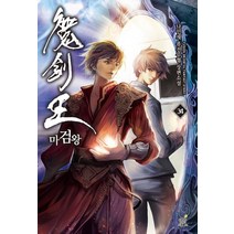 마검왕 34(완결):나민채 퓨전무협 장편소설, 드림북스, 나민채 저