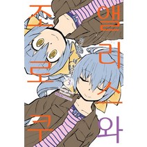 앨리스와 조로쿠 3, 영상출판미디어(영상노트)