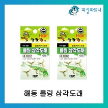 해동 롤링 삼각도래 HA-887, 12호