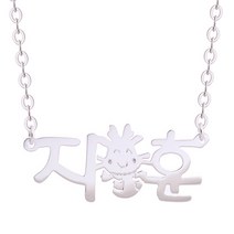 미아방지목걸이 아동 미아방지 실버 팔찌 순은 목걸이 아기 돌선물 2살 3살 4살 5살 6살 아동 남아 여아 이름 각인 편한 착용감 튼튼한 체인 안전한 925 애견목걸이 인식표, 456개, 이름+동물+뒷면각인