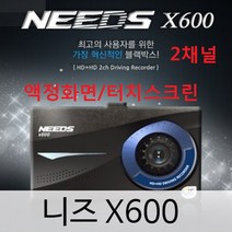 NEEDS X300 X500 X600 X700 X800 파로스 JH350 2채널 블랙박스 니즈, 1개, 2채널/JH350