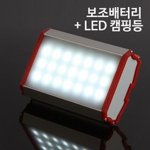 파워뱅크 차박용 LED캠핑등 보조배터리 NEW LC708 캠핑등 작업등 후레쉬 3600mAh