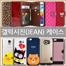 갤럭시진(JEAN) 케이스 (SM-A605)