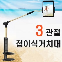 아이패드 프로 12.9 3관절 접이식 자바라 거치대, 02알루미늄.블랙