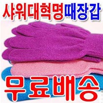 뷰티플러스 때장갑 요술때장갑 샤워타올 기능성때타올, 때장갑-하늘, 1개