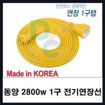 동양 dy-2800w-1.5sq-1구 전기연장선 전기연장코드 전기연장케이블 전기코드선 전기케이블(소형 에어컨 히타 난로-10평 이하 2800w이하), 1개, 5m